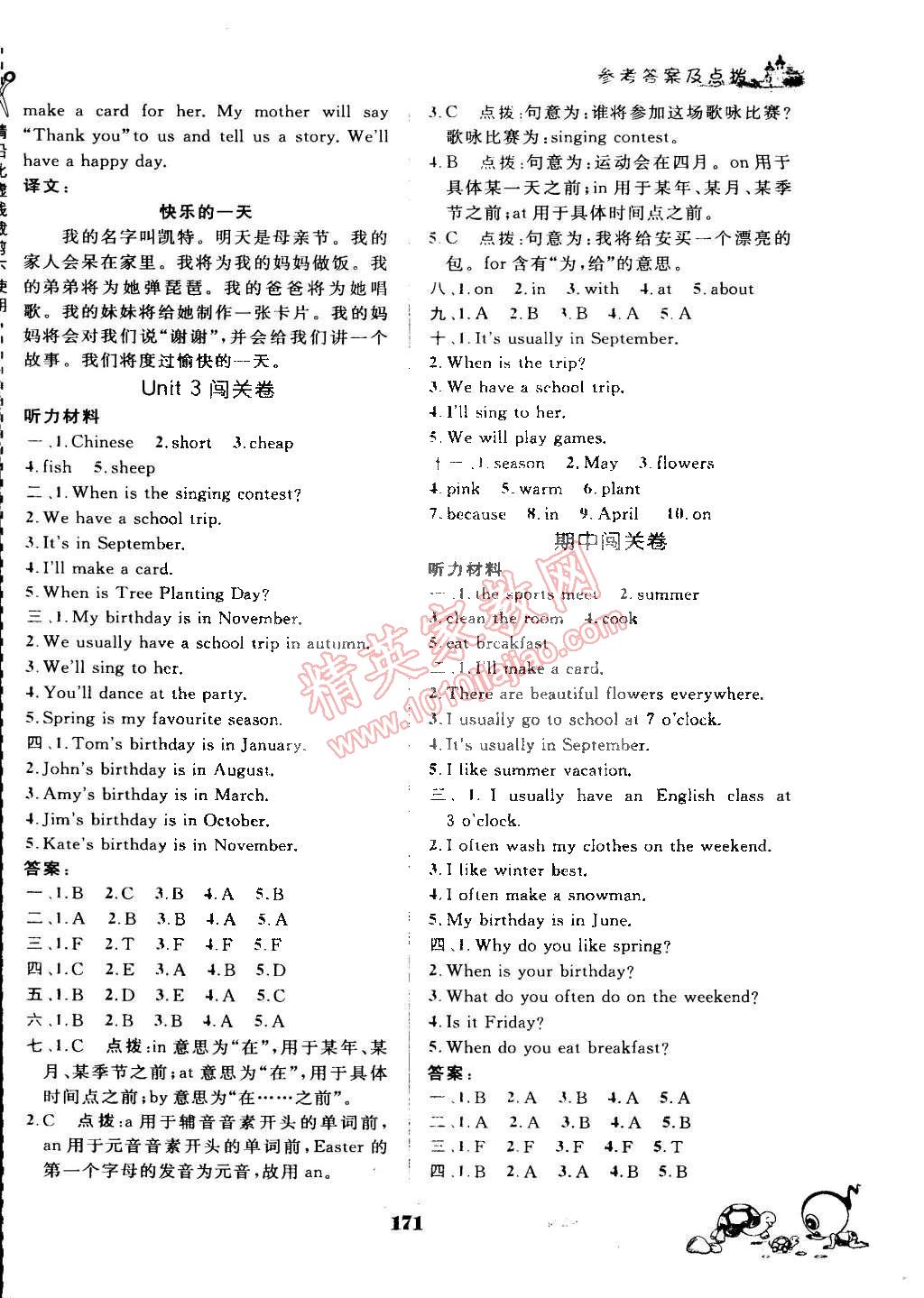 2015年特高級(jí)教師點(diǎn)撥五年級(jí)英語(yǔ)下冊(cè)人教PEP版 第5頁(yè)