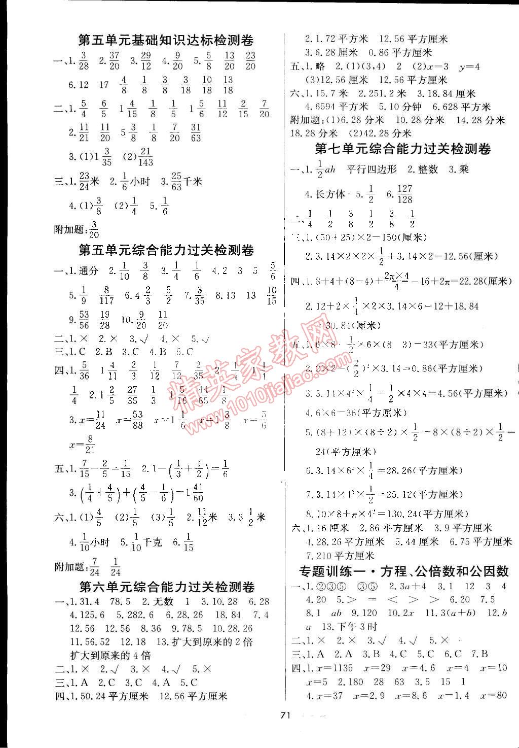 2015年金卷1號(hào)五年級(jí)數(shù)學(xué)下冊(cè)蘇教版 第3頁(yè)