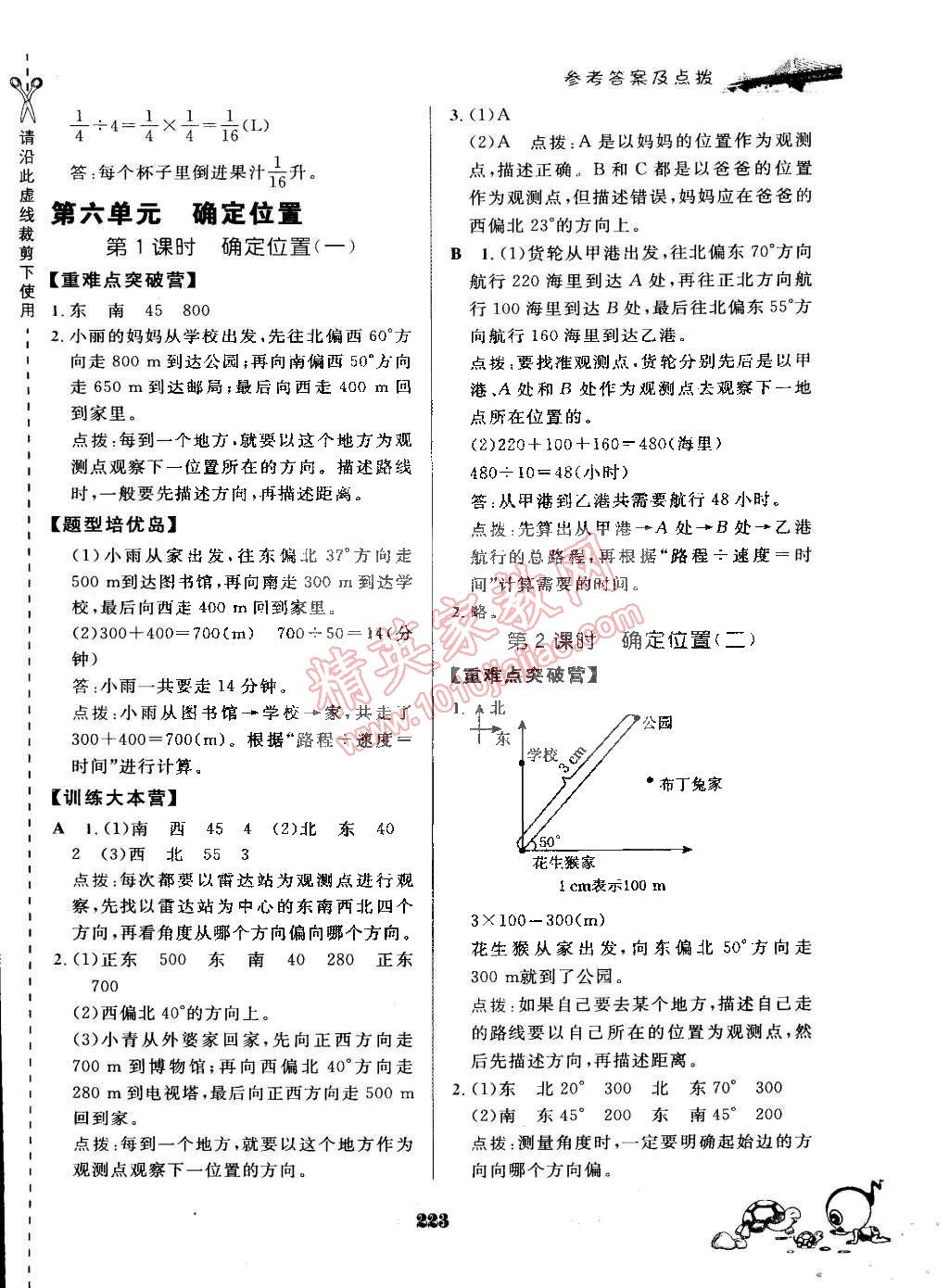 2015年特高级教师点拨五年级数学下册北师大版 第27页