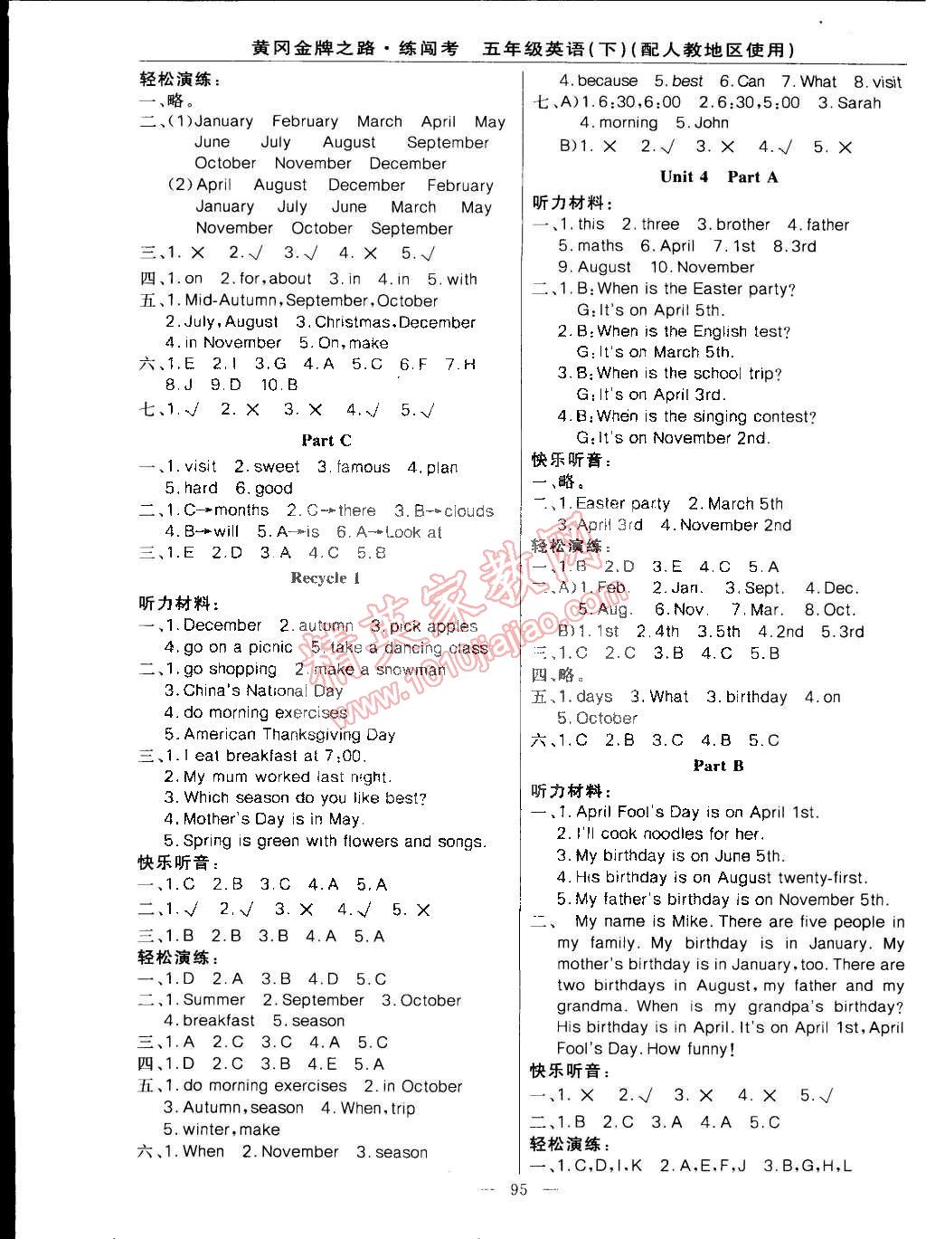 2015年黃岡金牌之路練闖考五年級英語下冊人教版 第3頁