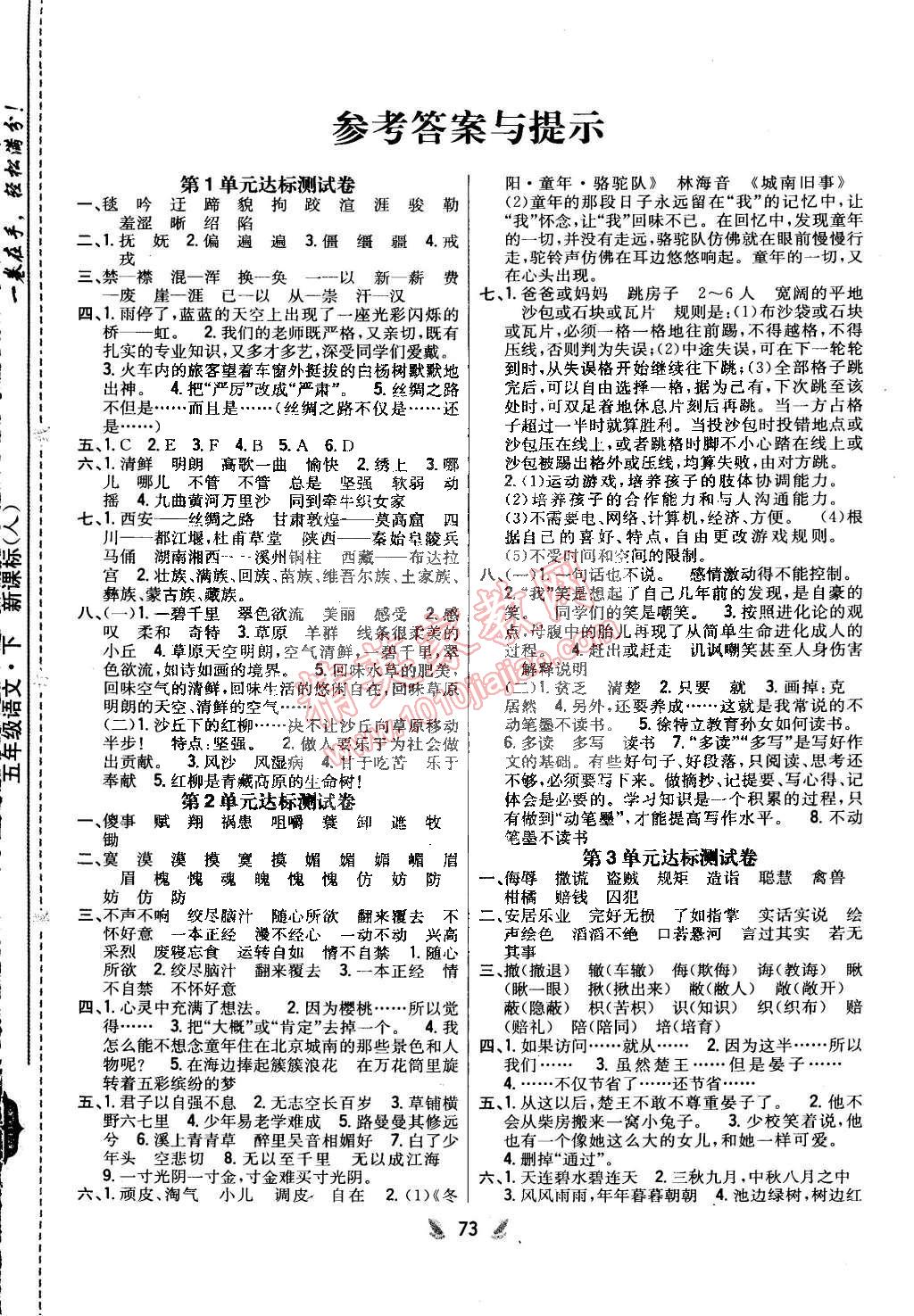 2015年小學教材完全考卷五年級語文下冊人教版 第1頁