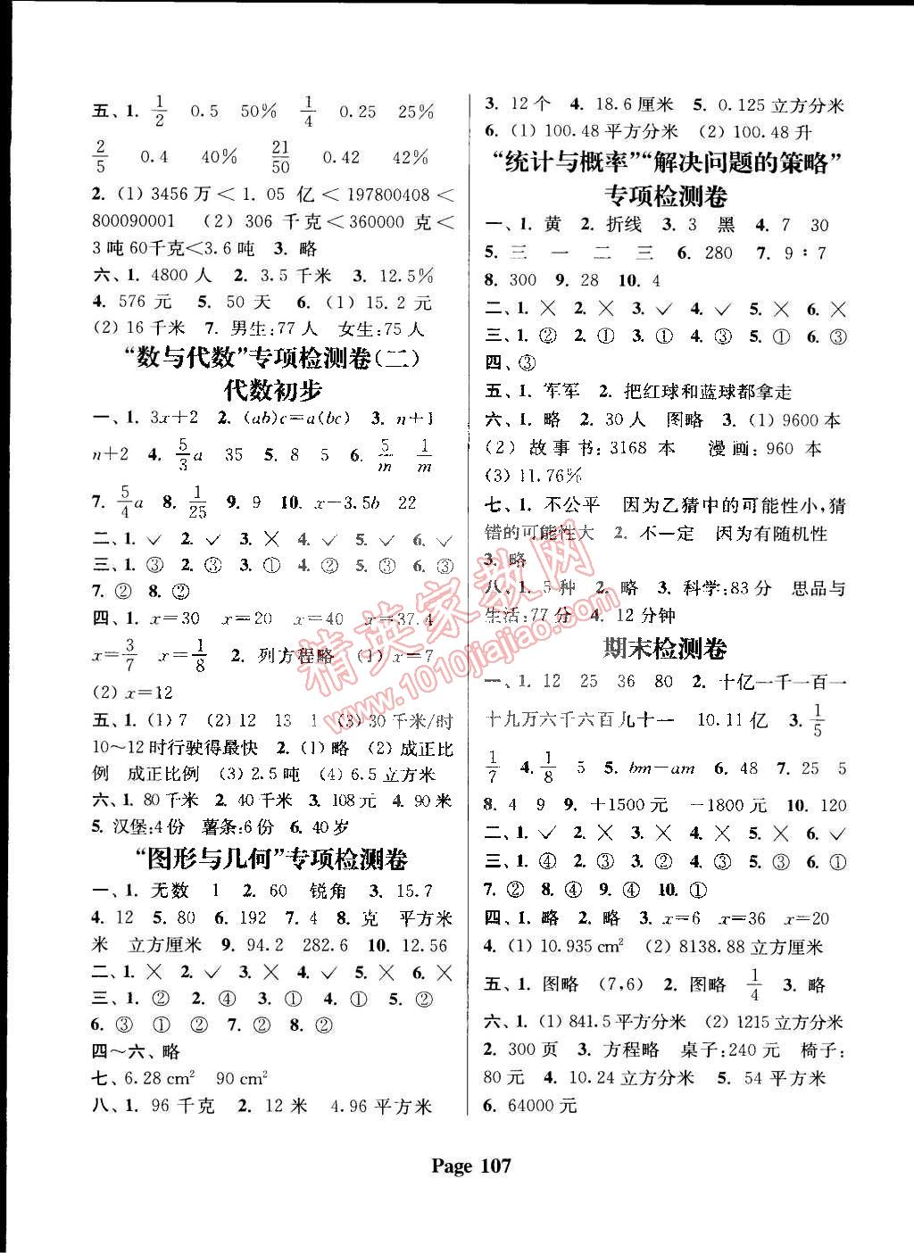 2015年通城學(xué)典課時新體驗六年級數(shù)學(xué)下冊北師大版 第7頁