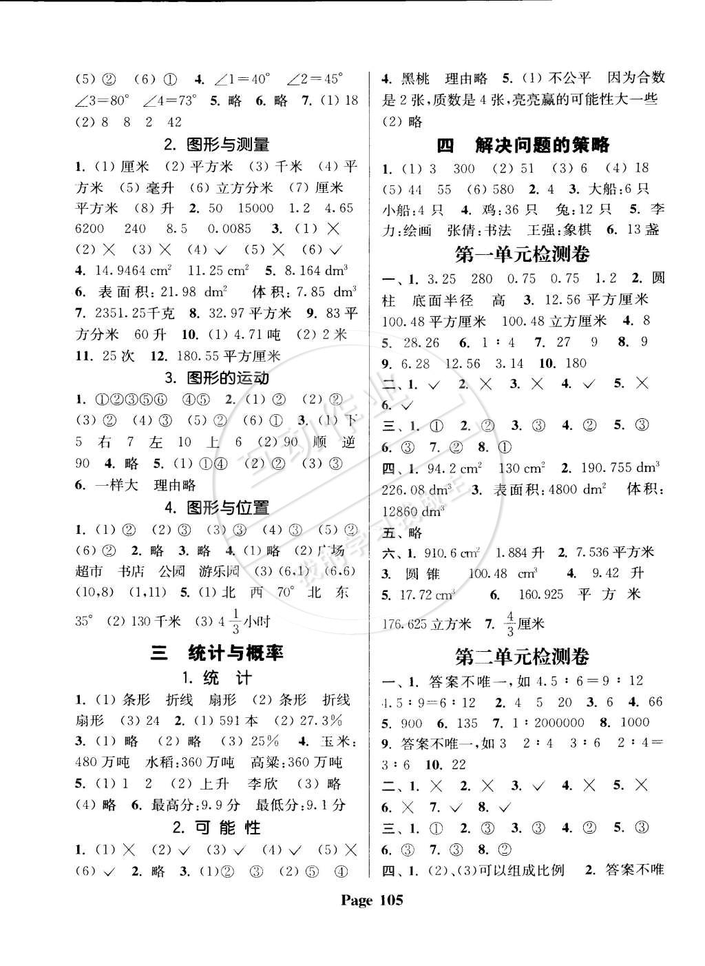 2015年通城學典課時新體驗六年級數(shù)學下冊北師大版 第5頁