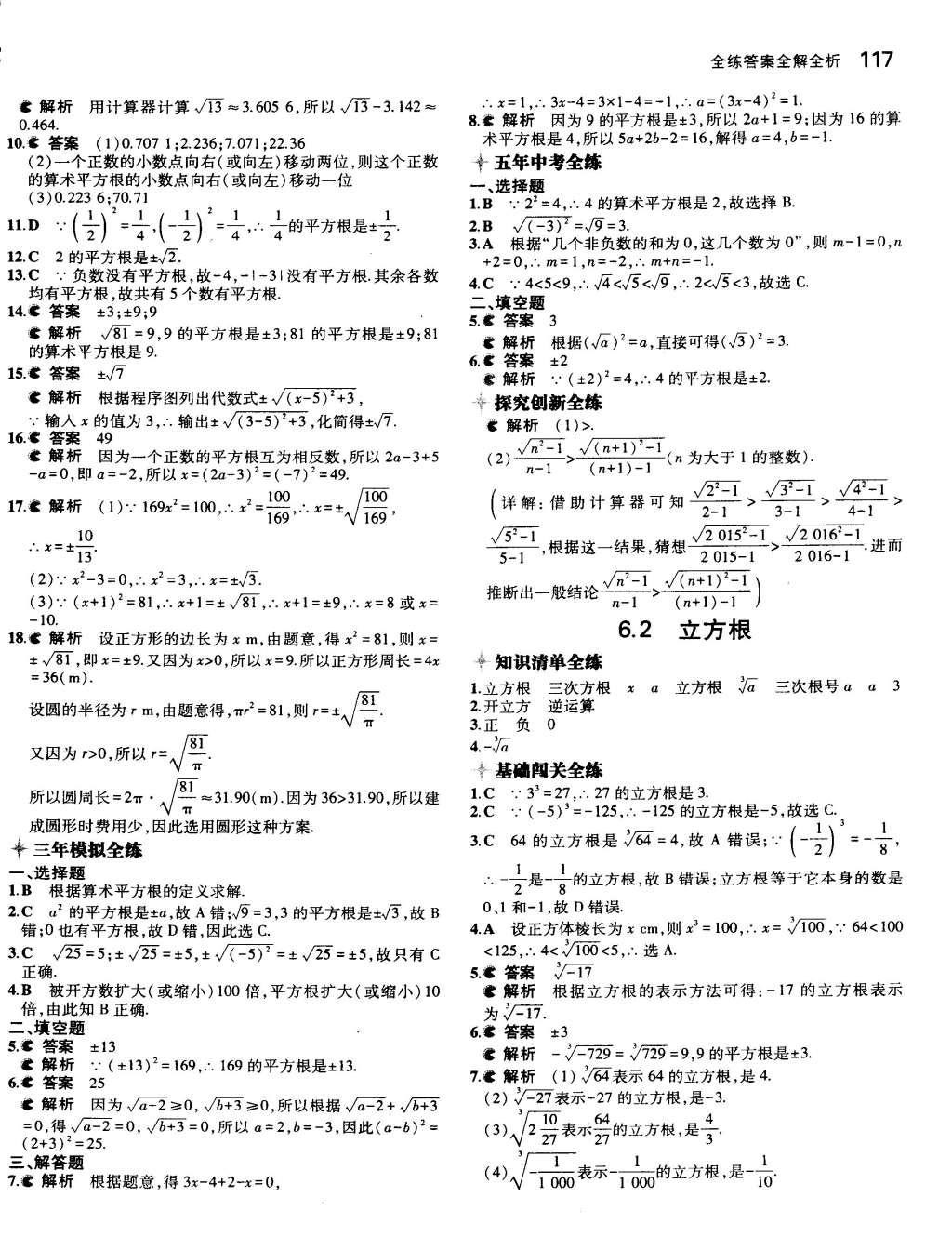 2015年5年中考3年模拟七年级数学下册人教版 第43页