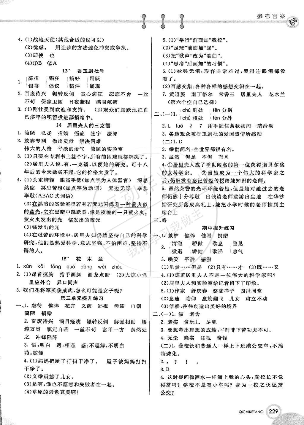 2015年七彩課堂五年級語文下冊語文S版 第3頁