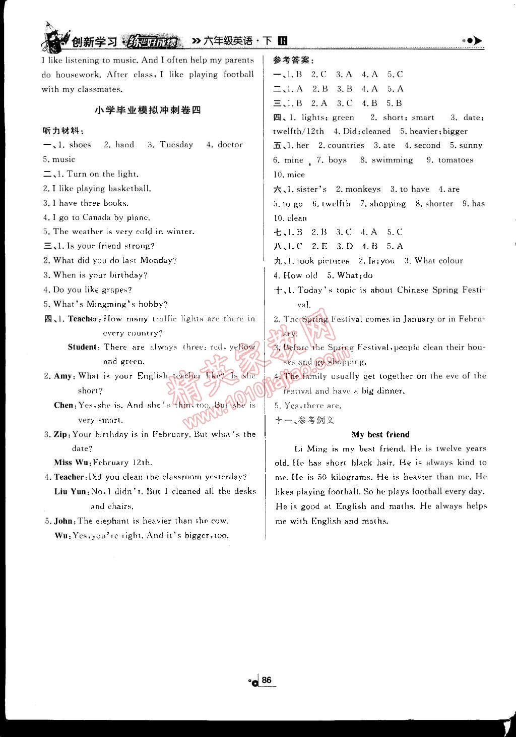 2015年練出好成績創(chuàng)新學習高效課時訓練六年級英語下冊人教版 第10頁