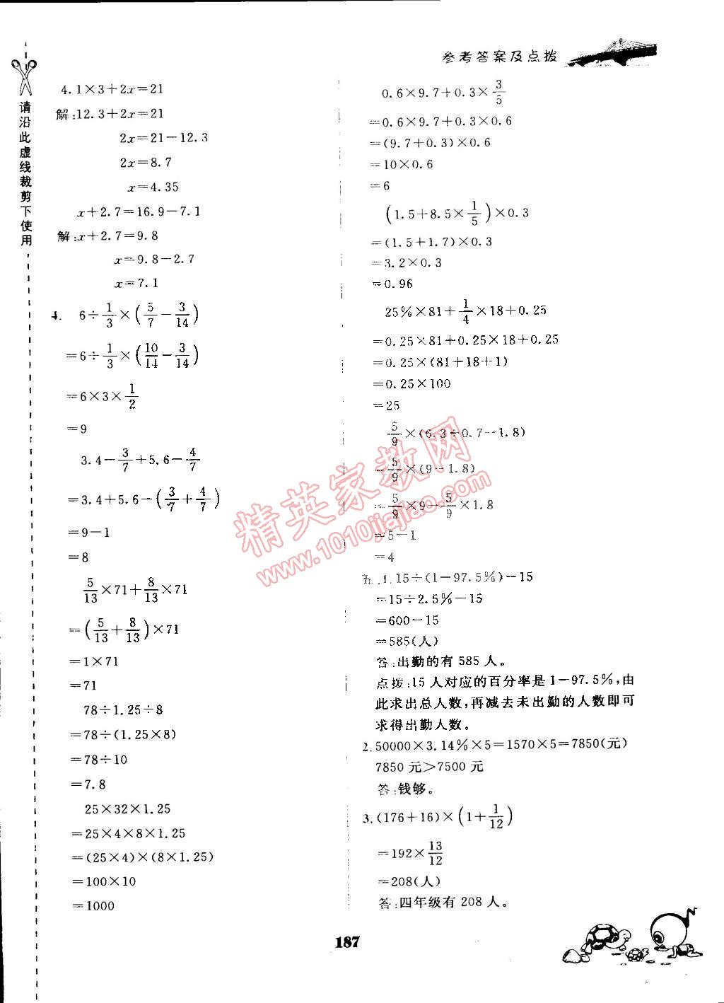 2015年特高級(jí)教師點(diǎn)撥六年級(jí)數(shù)學(xué)下冊人教版 第26頁