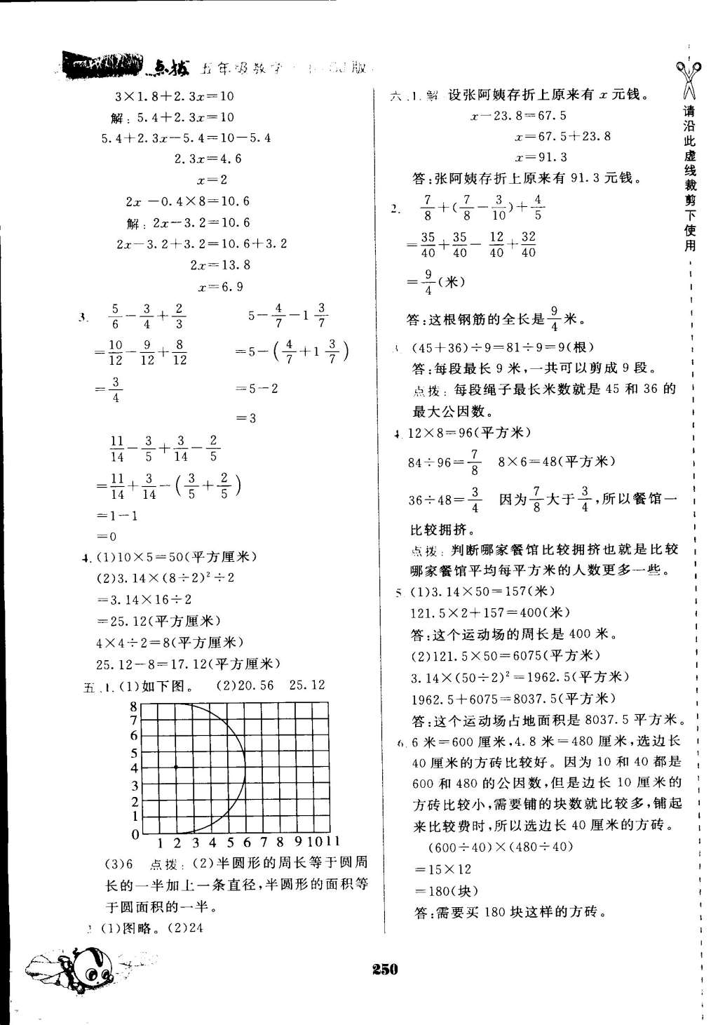 2015年特高級(jí)教師點(diǎn)撥五年級(jí)數(shù)學(xué)下冊(cè)蘇教版 第36頁(yè)