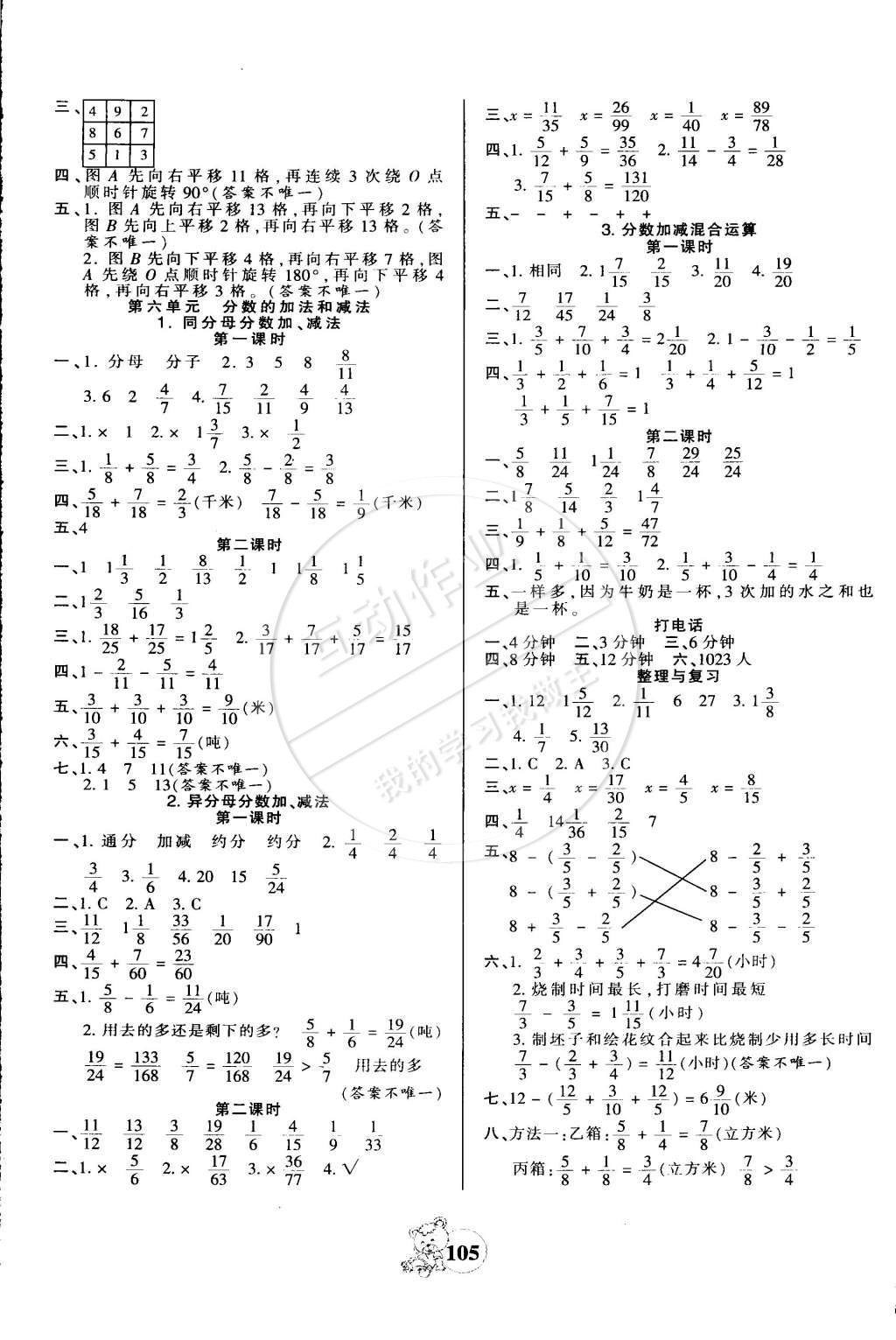 2015年創(chuàng)維新課堂五年級(jí)數(shù)學(xué)下冊(cè)人教版 第5頁(yè)