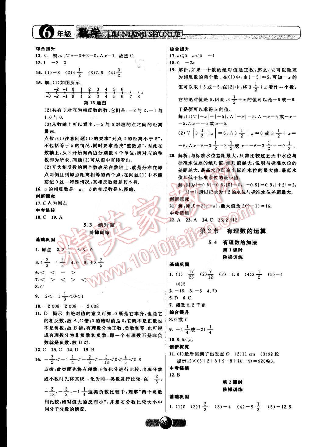 2015年非常1加1六年級(jí)數(shù)學(xué)下冊(cè)滬教版 第2頁(yè)