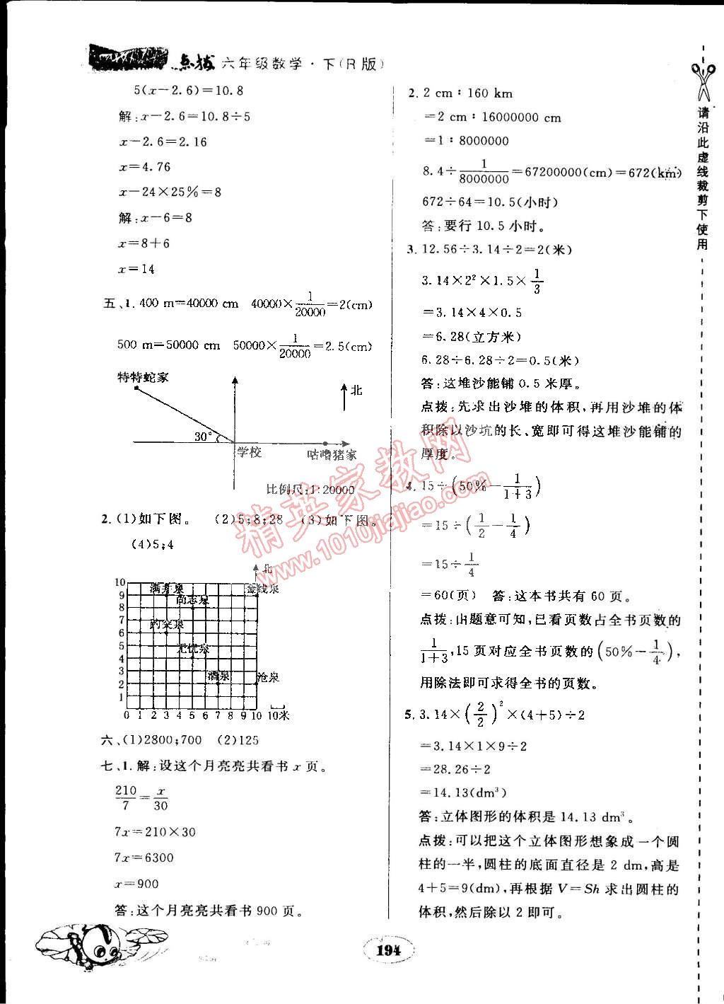 2015年特高級教師點撥六年級數(shù)學(xué)下冊人教版 第33頁