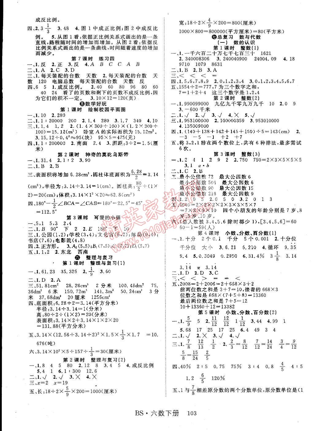 2015年课时夺冠六年级数学下册北师大版 第3页