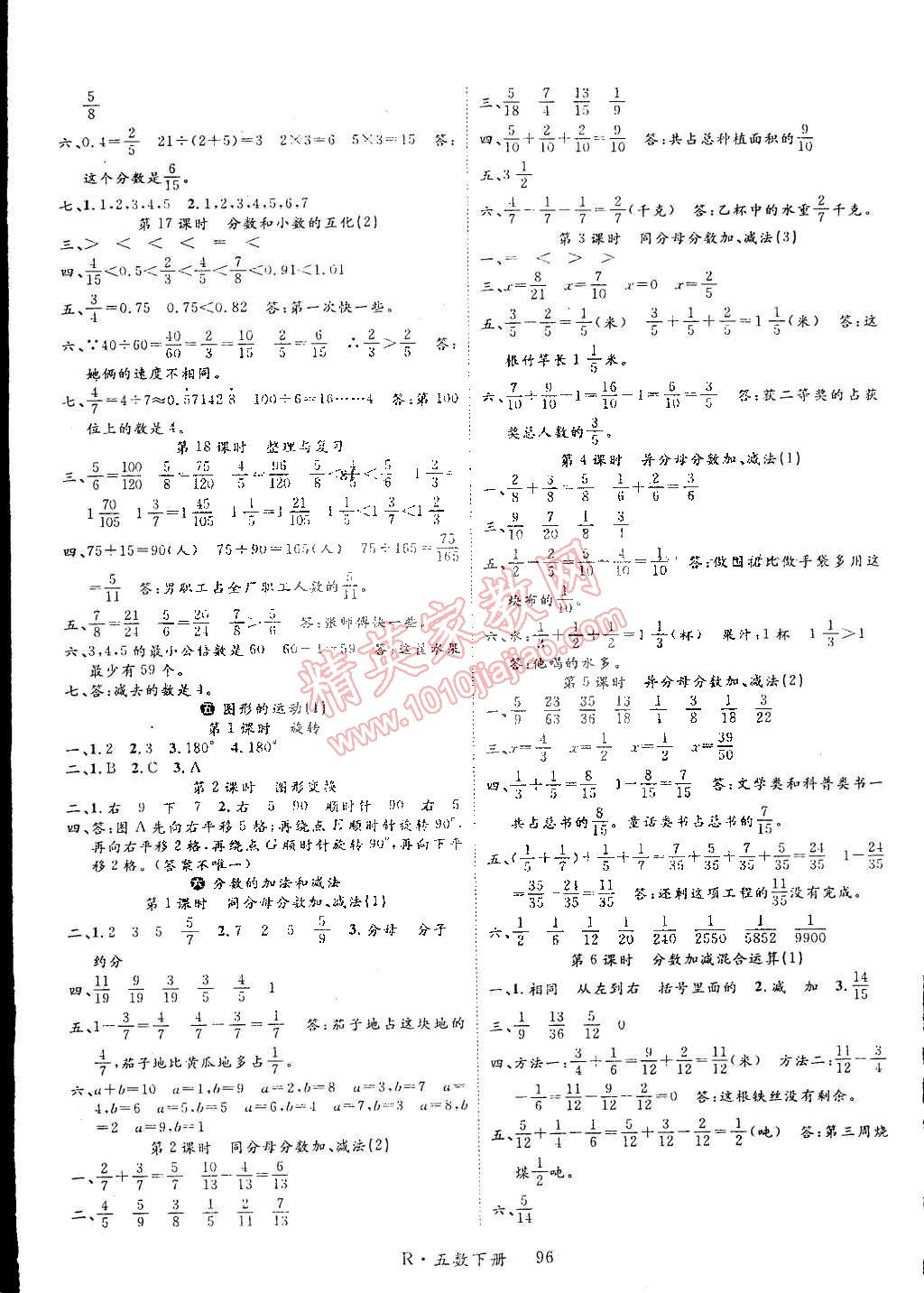 2015年课时夺冠五年级数学下册人教版 第4页