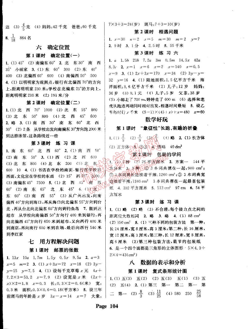 2015年通城學(xué)典課時(shí)新體驗(yàn)五年級數(shù)學(xué)下冊北師大版 第4頁