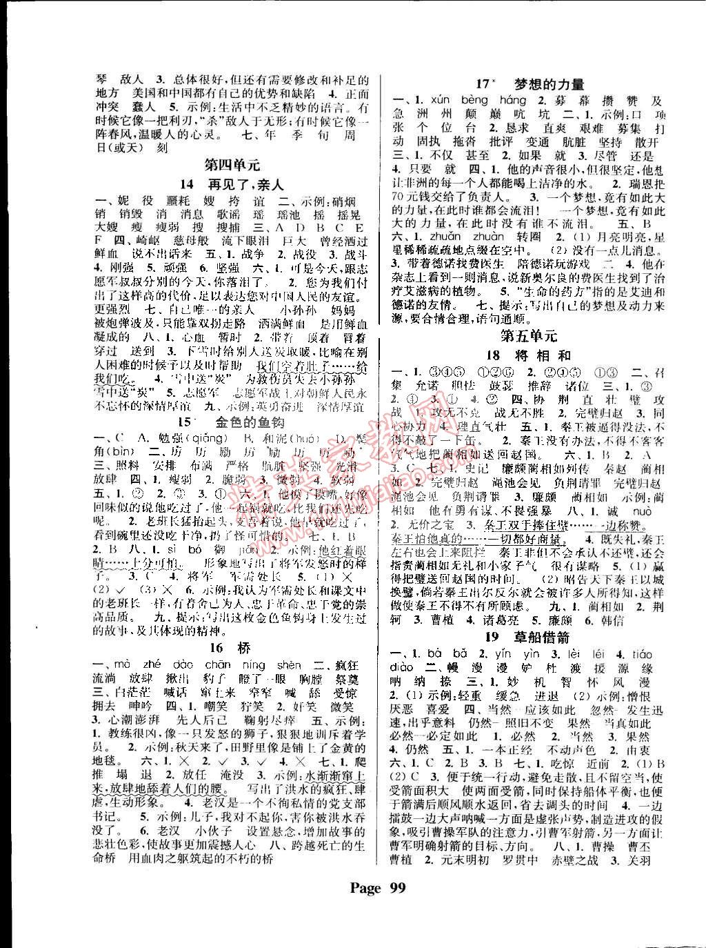 2015年通城學(xué)典課時(shí)新體驗(yàn)五年級語文下冊人教版 第3頁