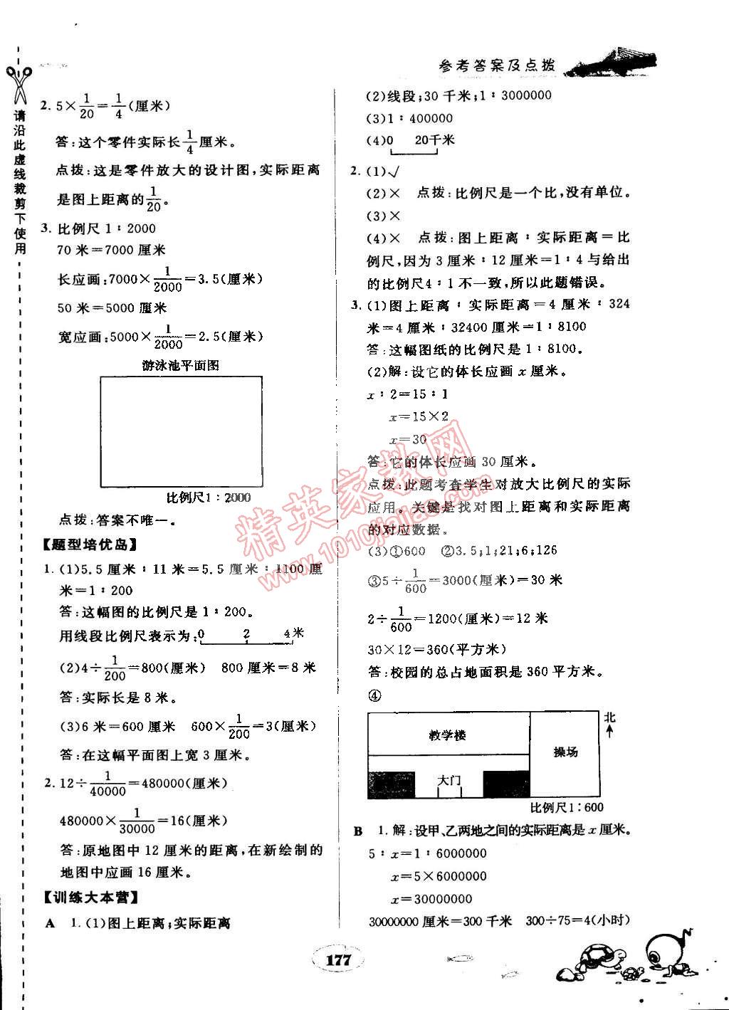 2015年特高級教師點撥六年級數(shù)學下冊人教版 第16頁