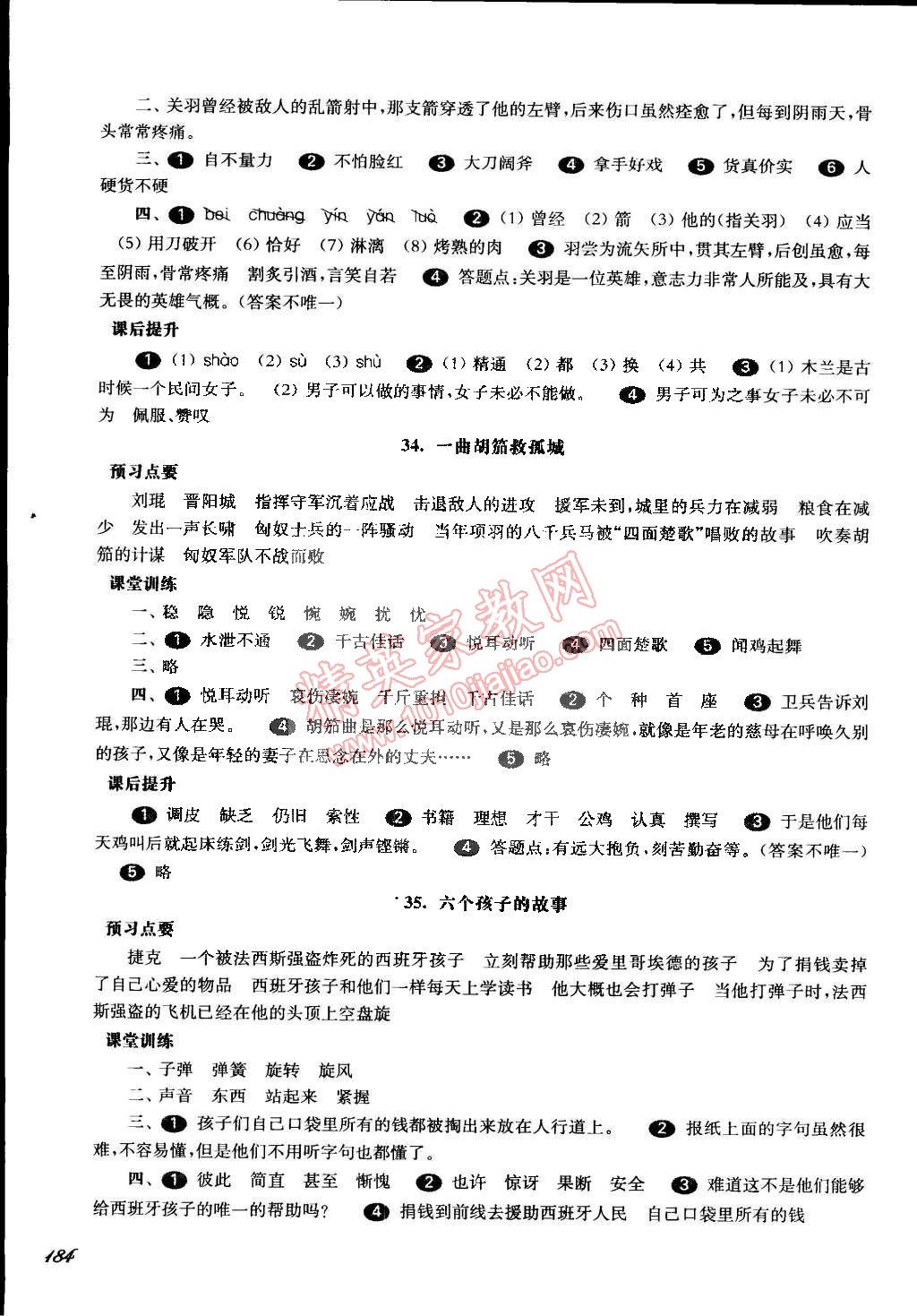 2015年一課一練五年級語文第二學期華東師大版 第18頁