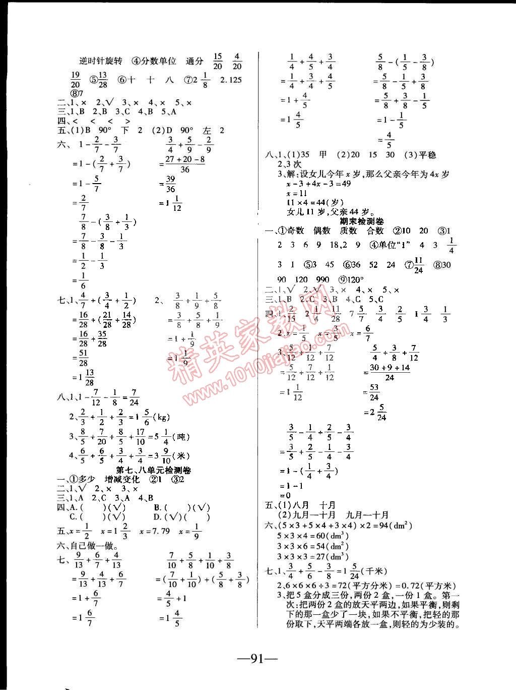 2015年课堂作业课时训练五年级数学下册人教版 第7页