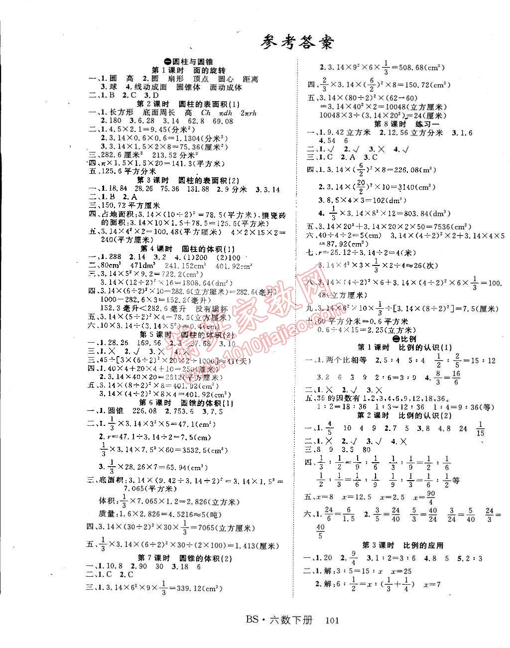 2015年课时夺冠六年级数学下册北师大版 第1页