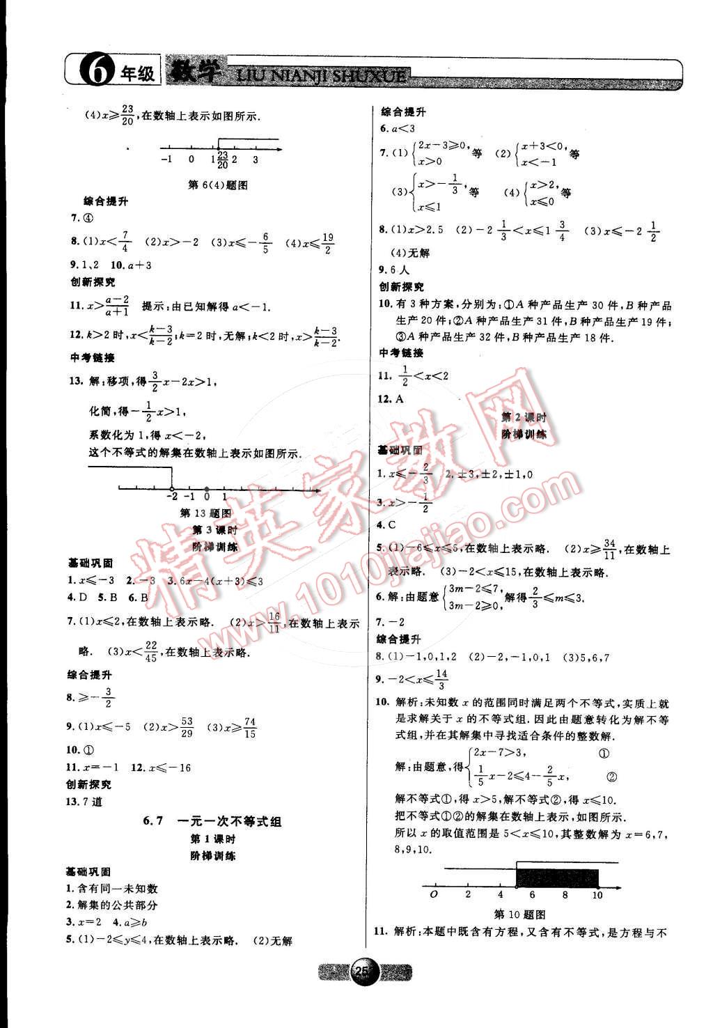 2016年非常1加1六年級(jí)數(shù)學(xué)下冊(cè)滬教版 第10頁(yè)