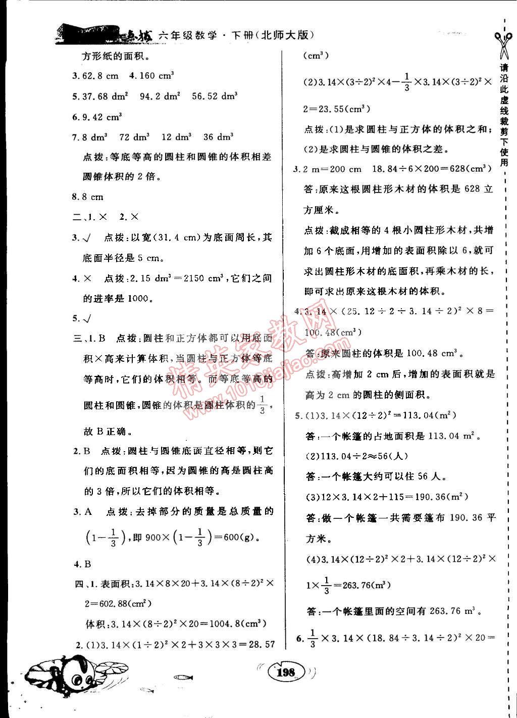 2015年特高級(jí)教師點(diǎn)撥六年級(jí)數(shù)學(xué)下冊(cè)北師大版 第6頁(yè)