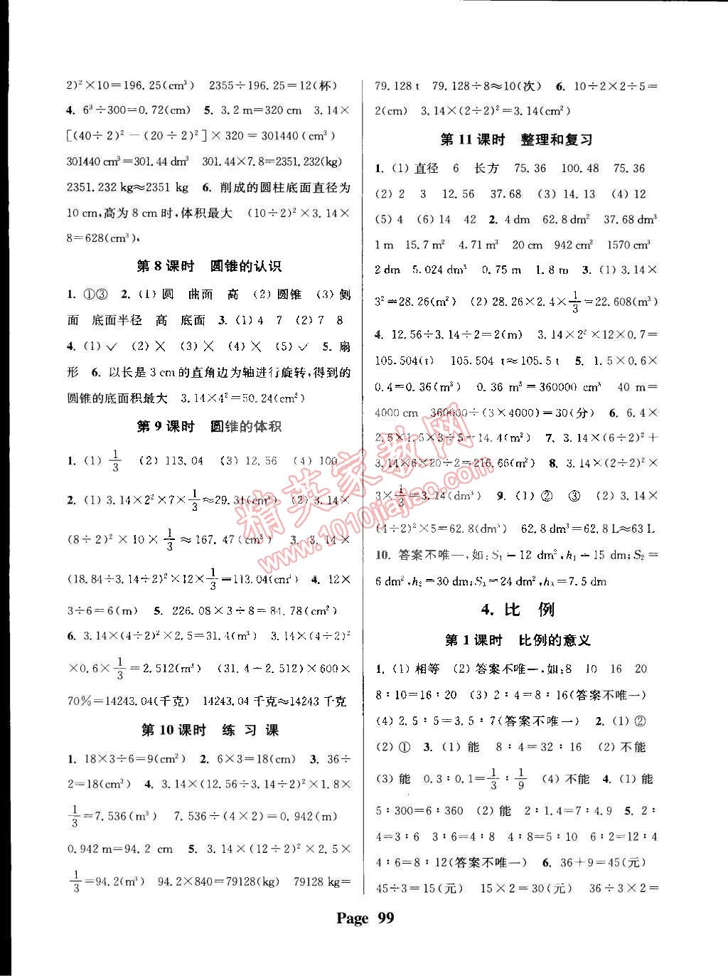 2015年通城學(xué)典課時新體驗六年級數(shù)學(xué)下冊人教版 第3頁