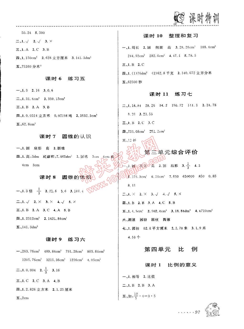 2015年课时特训六年级数学下册人教版 第3页