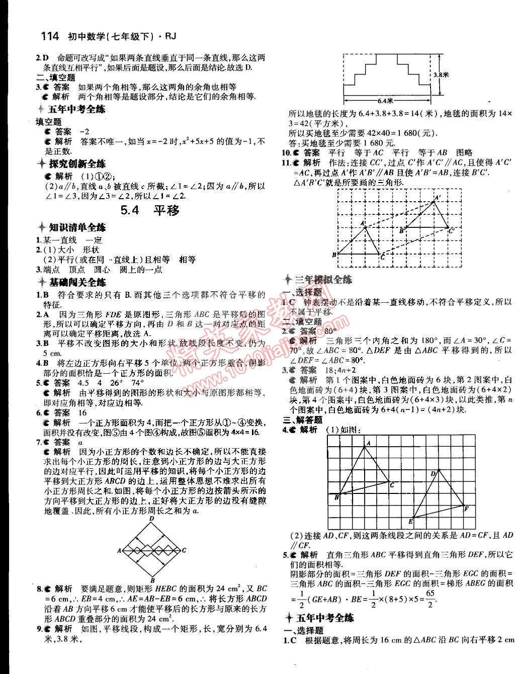 2015年5年中考3年模拟七年级数学下册人教版 第7页