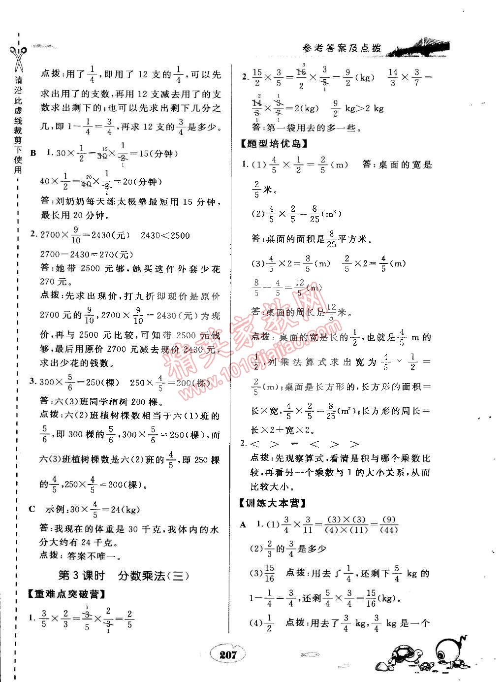 2015年特高级教师点拨五年级数学下册北师大版 第11页