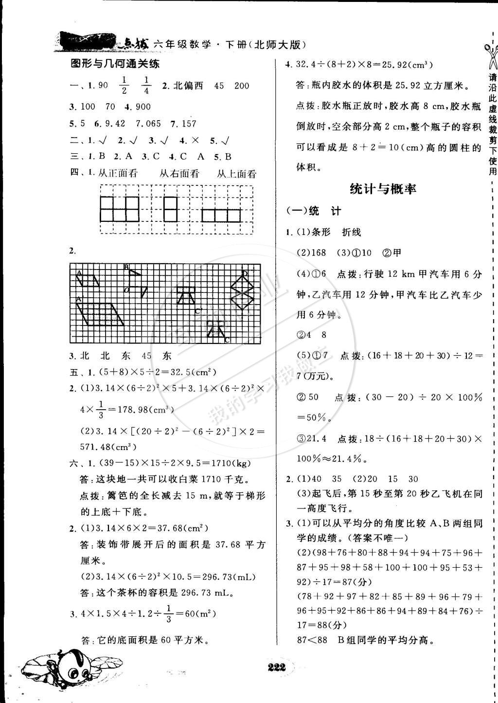 2015年特高級教師點撥六年級數(shù)學下冊北師大版 第30頁