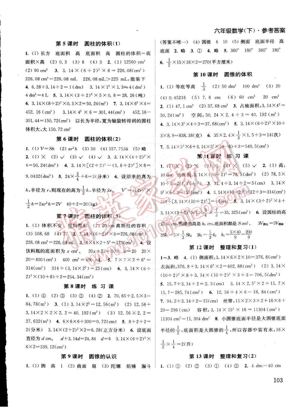 2015年通城學(xué)典課時作業(yè)本六年級數(shù)學(xué)下冊人教版 第3頁