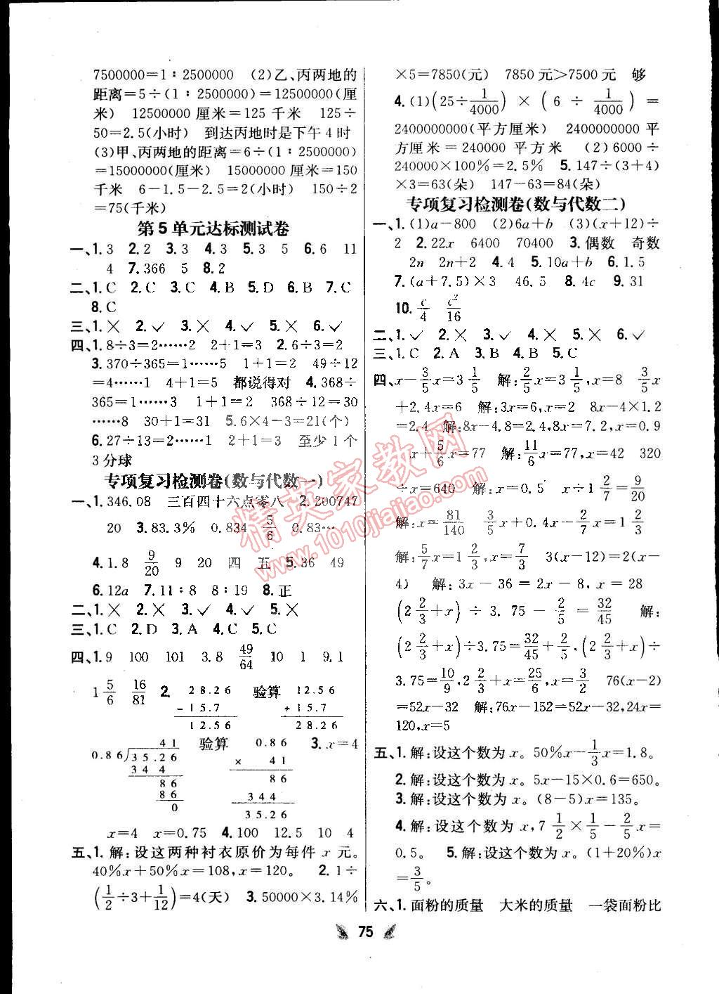 2015年小學(xué)教材完全考卷六年級(jí)數(shù)學(xué)下冊(cè)人教版 第3頁