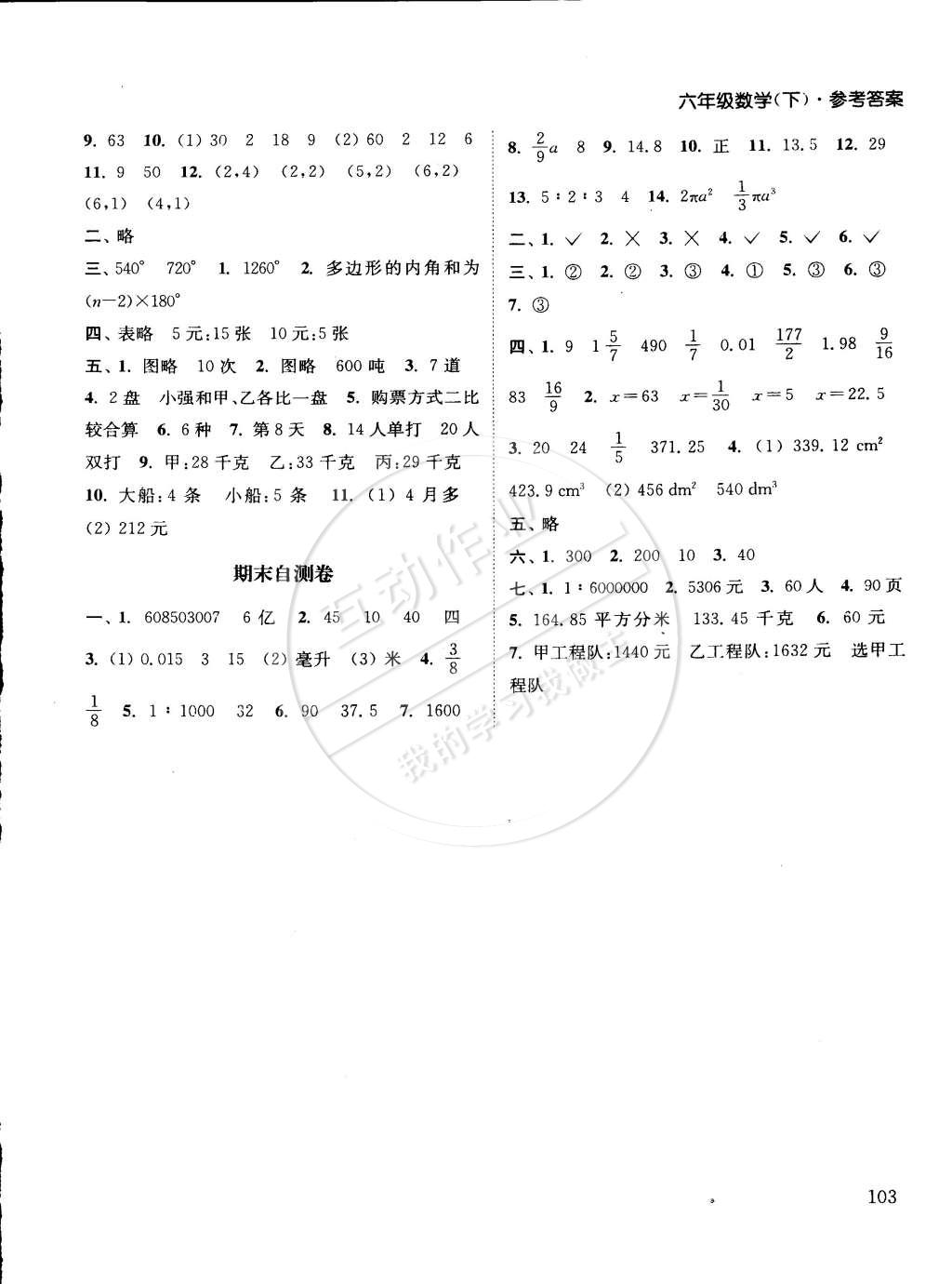 2015年通城学典课时作业本六年级数学下册北师大版 第9页