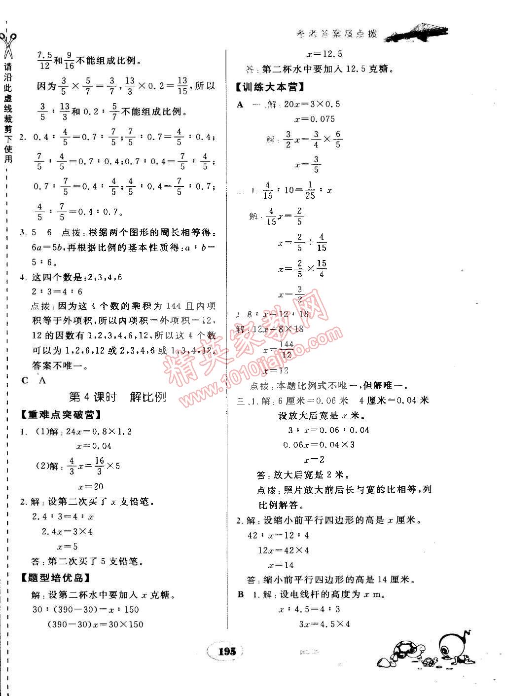 2015年特高級教師點(diǎn)撥六年級數(shù)學(xué)下冊蘇教版 第11頁