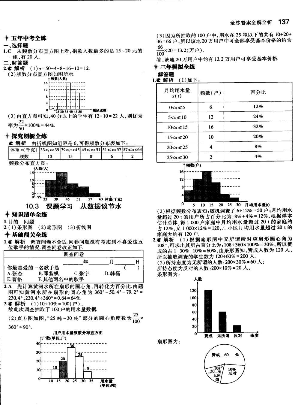 2015年5年中考3年模拟七年级数学下册人教版 第63页