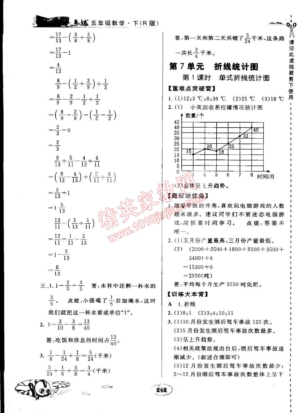 2015年特高級(jí)教師點(diǎn)撥五年級(jí)數(shù)學(xué)下冊(cè)人教版 第26頁(yè)