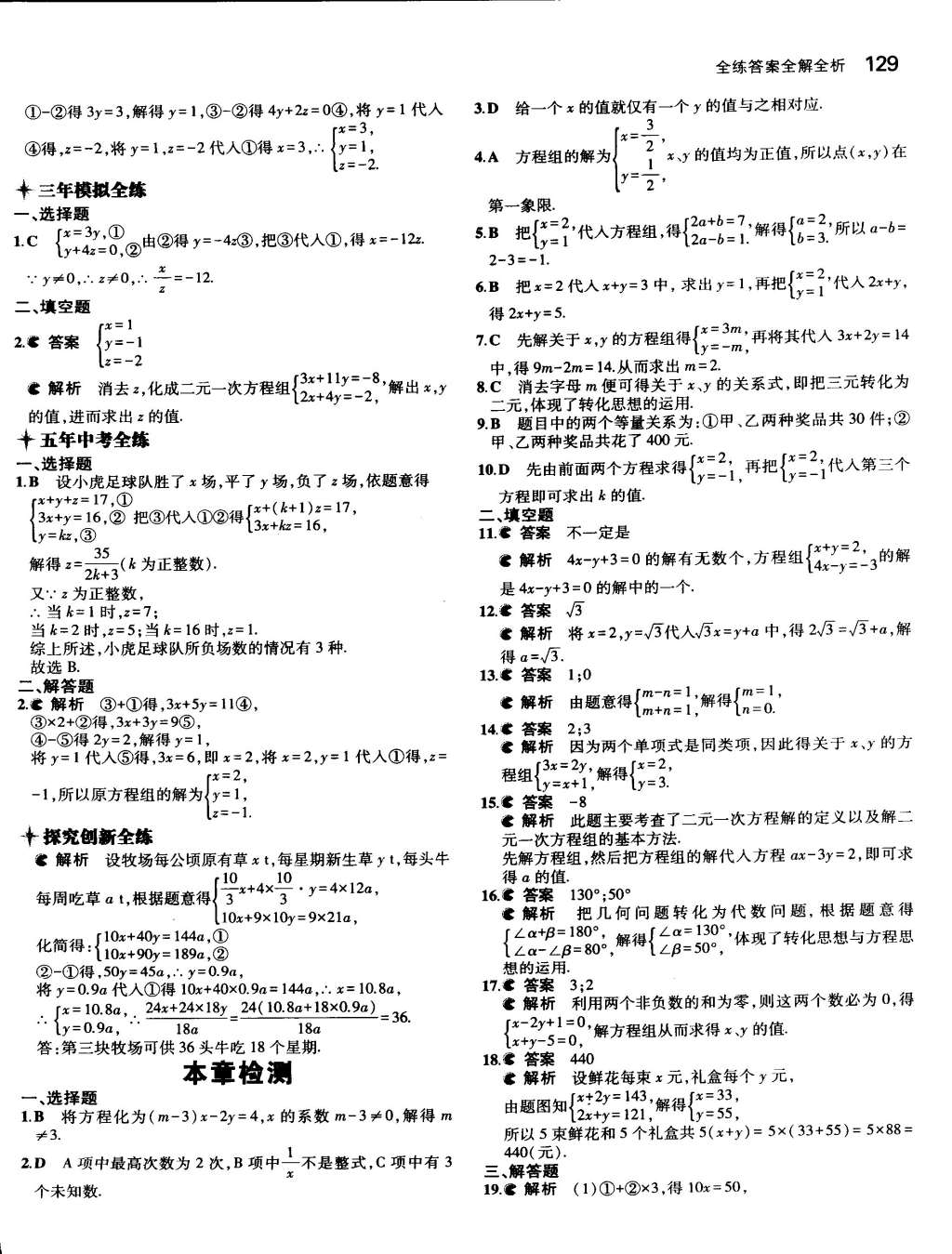 2015年5年中考3年模拟七年级数学下册人教版 第55页