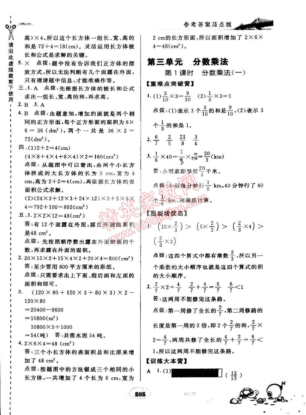 2015年特高级教师点拨五年级数学下册北师大版 第9页