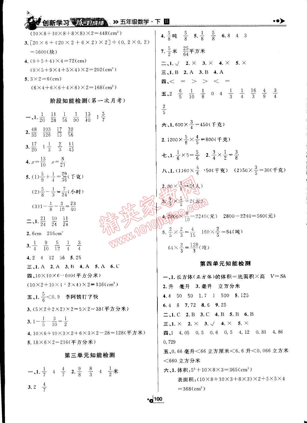 2015年練出好成績創(chuàng)新學習高效課時訓練五年級數學下冊北師大版 第12頁