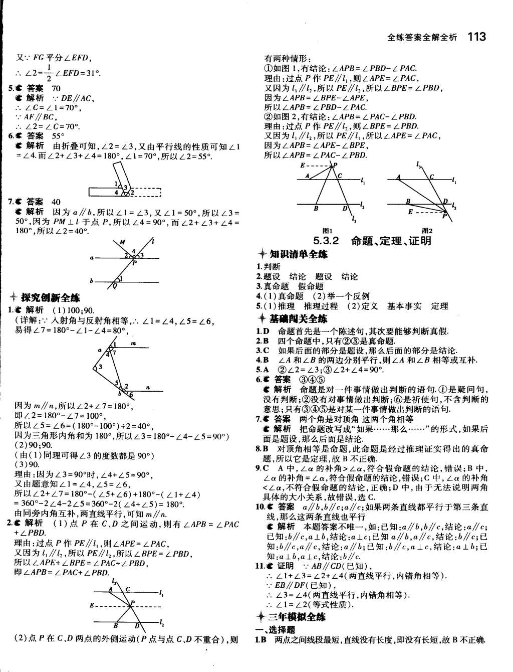 2015年5年中考3年模拟七年级数学下册人教版 第39页