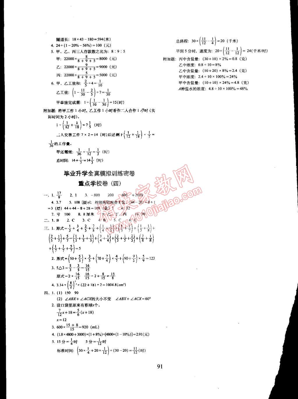 2015年期末冲刺100分六年级数学下册北师大版 第7页