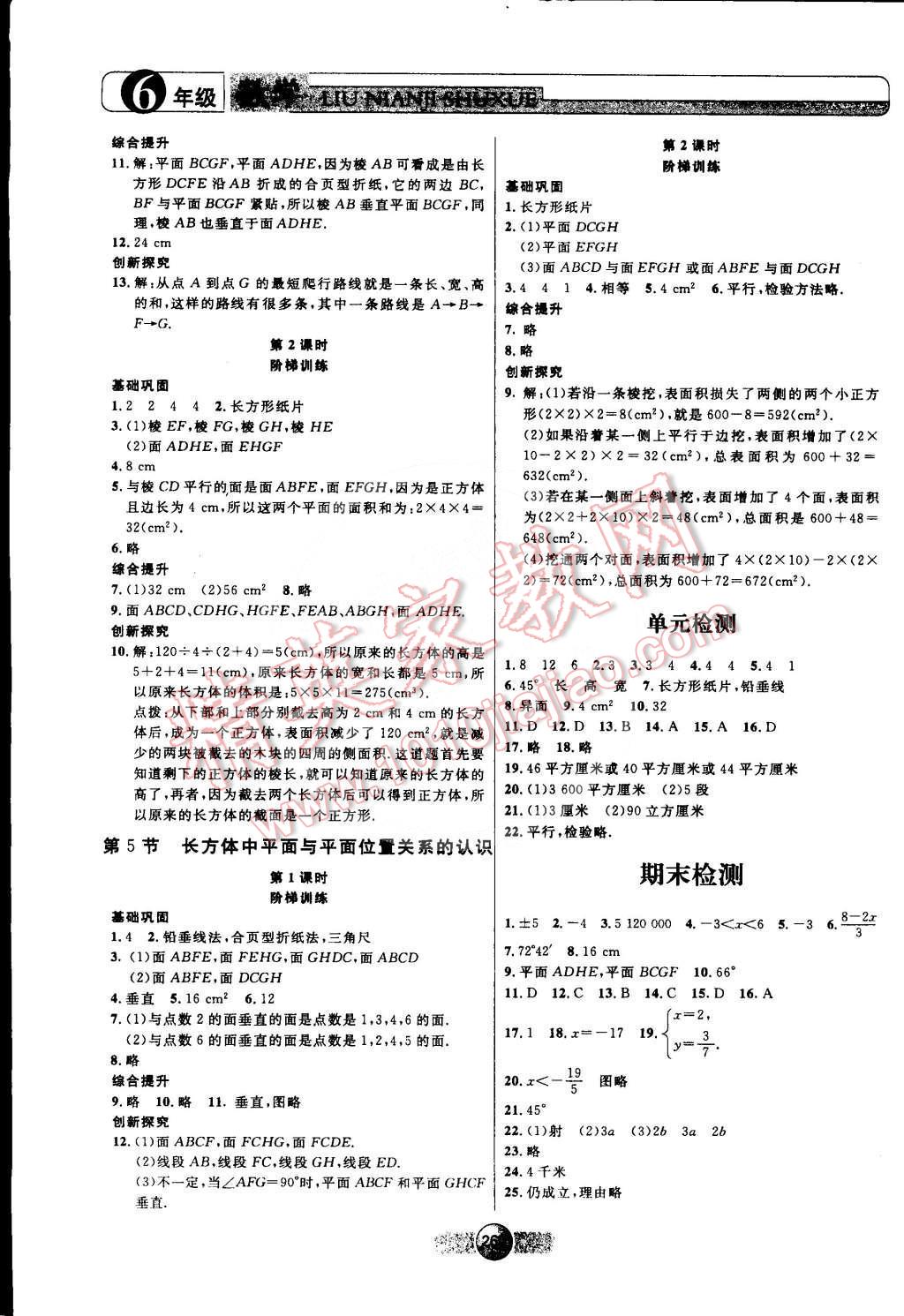 2015年非常1加1六年級數(shù)學下冊滬教版 第18頁