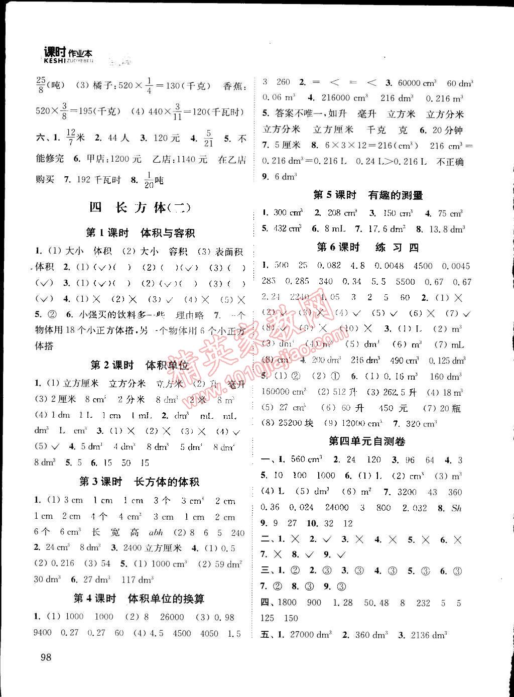 2015年通城学典课时作业本五年级数学下册北师大版 第4页