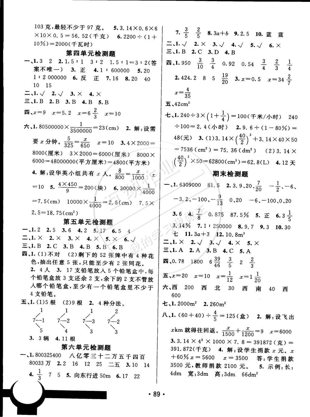 2015年同行課課100分過(guò)關(guān)作業(yè)六年級(jí)數(shù)學(xué)下冊(cè)人教版 第7頁(yè)