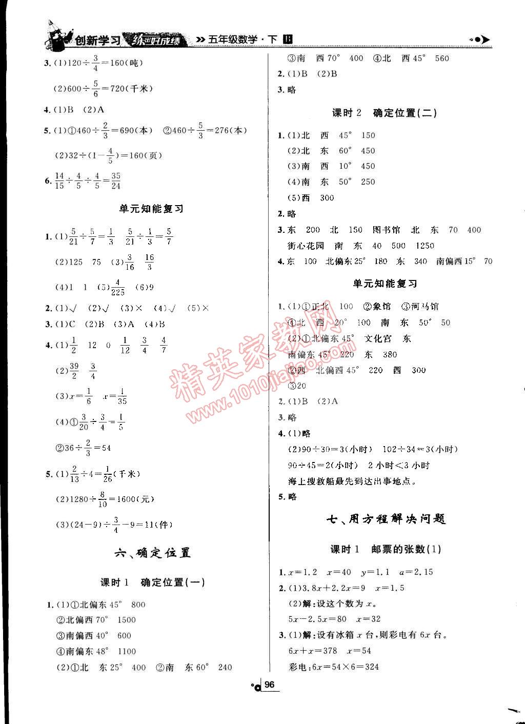 2015年练出好成绩创新学习高效课时训练五年级数学下册北师大版 第8页