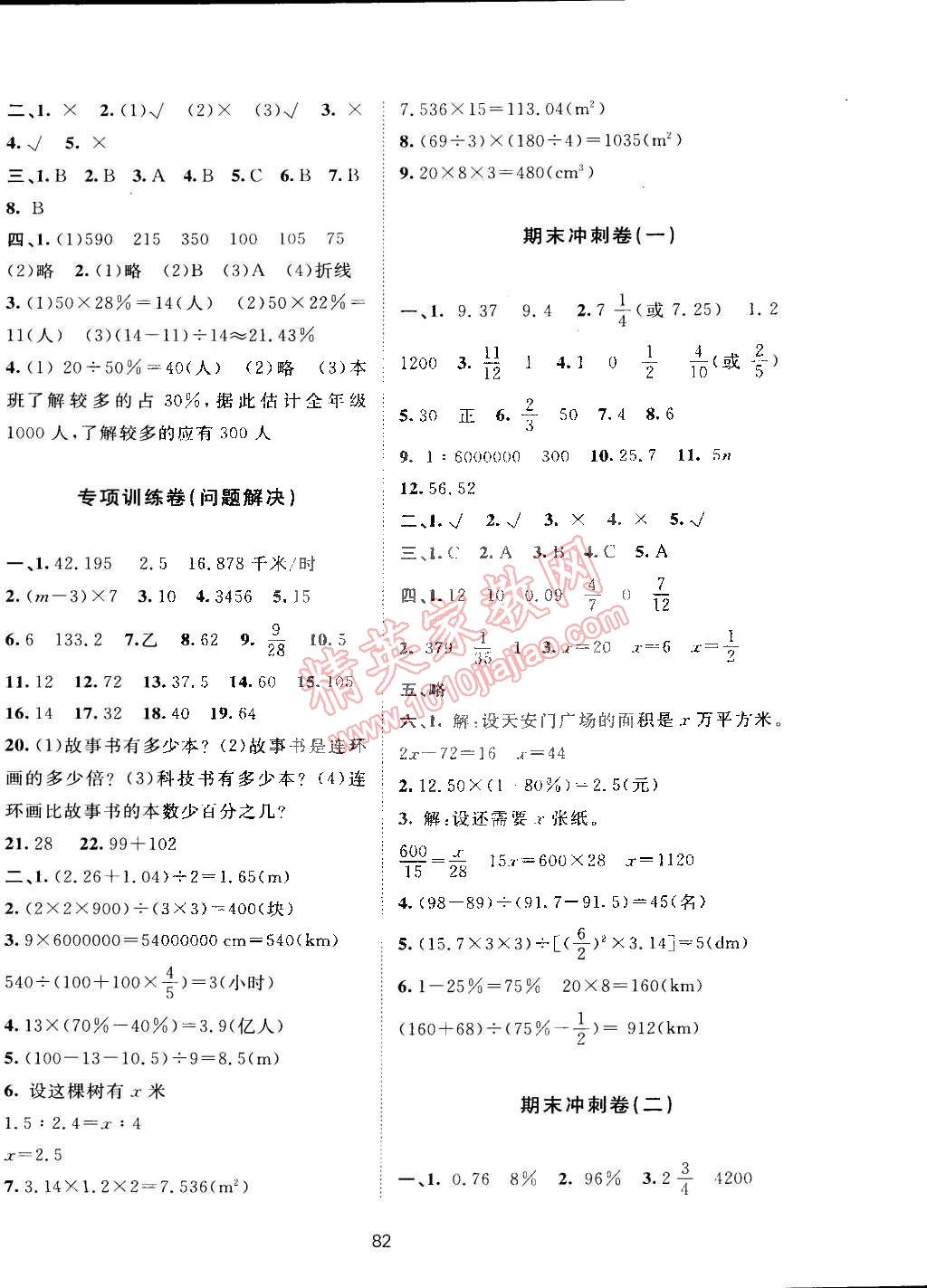 2015年新課標(biāo)單元測(cè)試卷六年級(jí)數(shù)學(xué)下冊(cè)人教版 第6頁(yè)