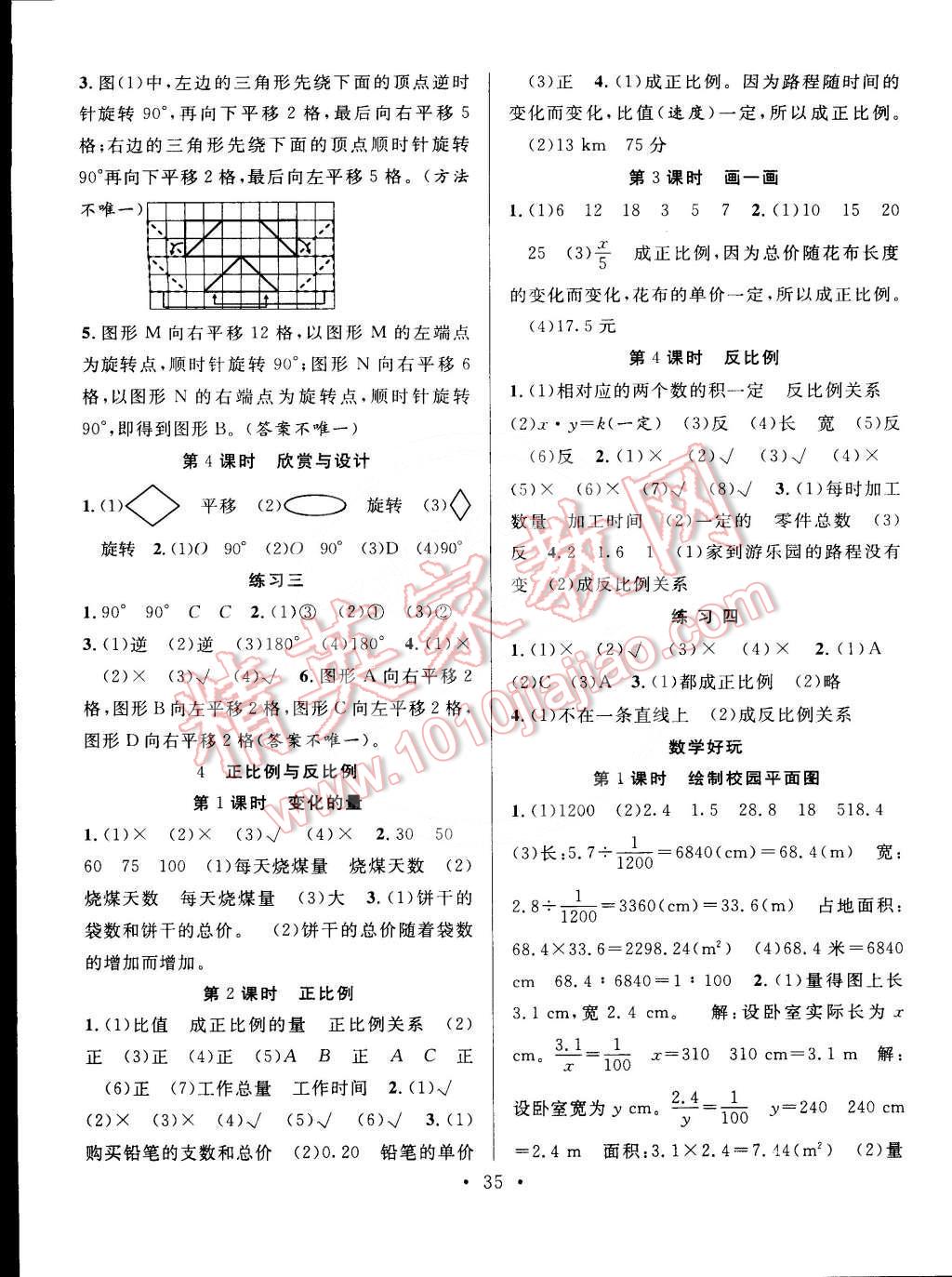 2016年全频道课时作业六年级数学下册北师大版 第3页