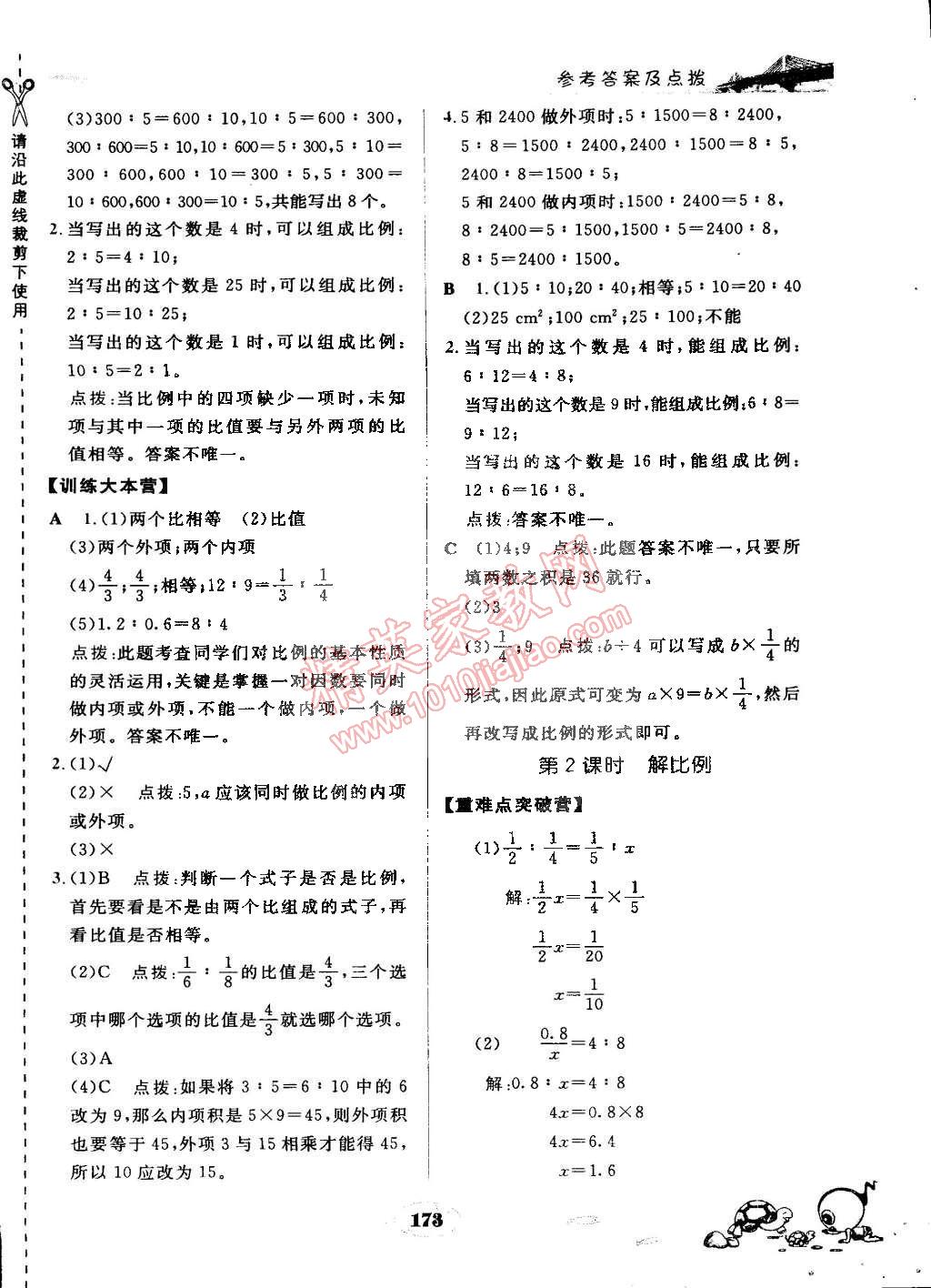 2015年特高級教師點撥六年級數(shù)學(xué)下冊人教版 第12頁