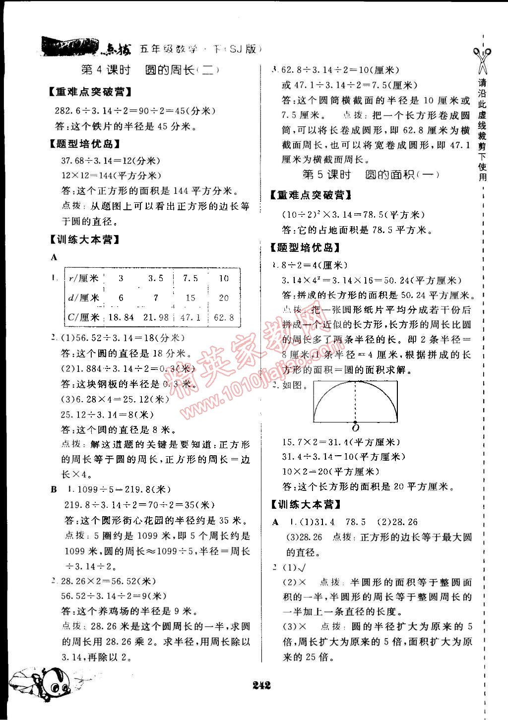 2015年特高级教师点拨五年级数学下册苏教版 第28页