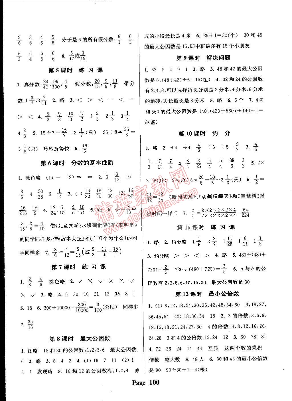 2015年通城學(xué)典課時新體驗五年級數(shù)學(xué)下冊人教版 第4頁